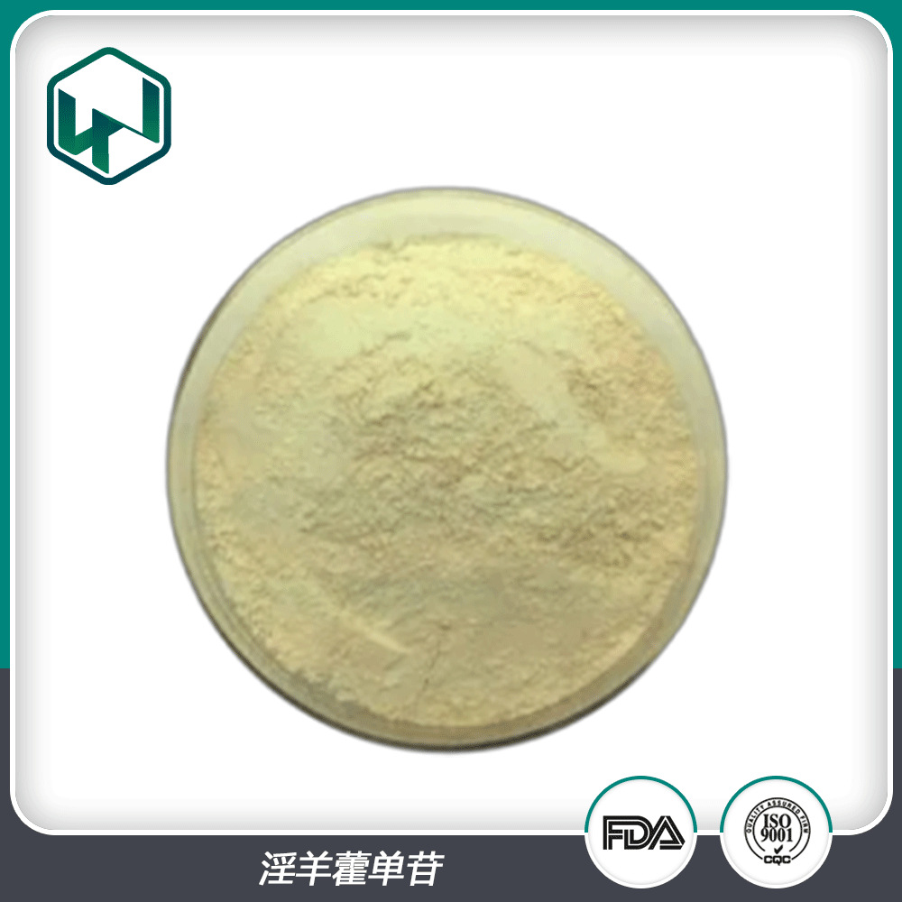 淫羊藿苷 98%含量淫羊藿单甙保健品原料10g/瓶 现货包邮量大从优