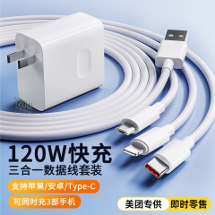 120W三合一充電器急速充電セット100w一引き三携帯電話ケーブル共通車載多頭