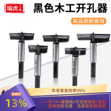黑色木工开孔器钻头手电钻木板扩孔钻头铰链合金塑料石膏板木材