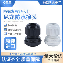 KSS电缆固定头EG系列PG牙规德制防水接头格兰头IP68防水等级环保