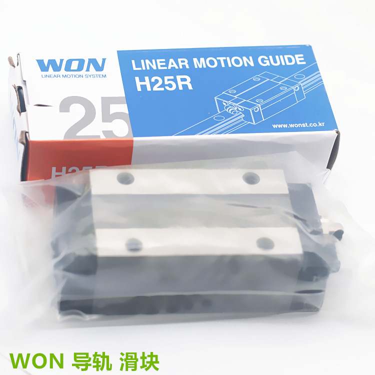 WON导轨滑块 H25SR H30SR 韩国WON直线导轨 轴承钢标准件大量现货