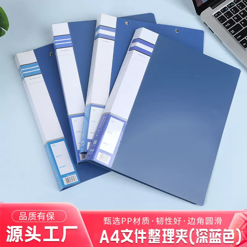 A4文件整理夹深蓝色文件夹强力文件夹活页夹资料夹文件收纳整理夹