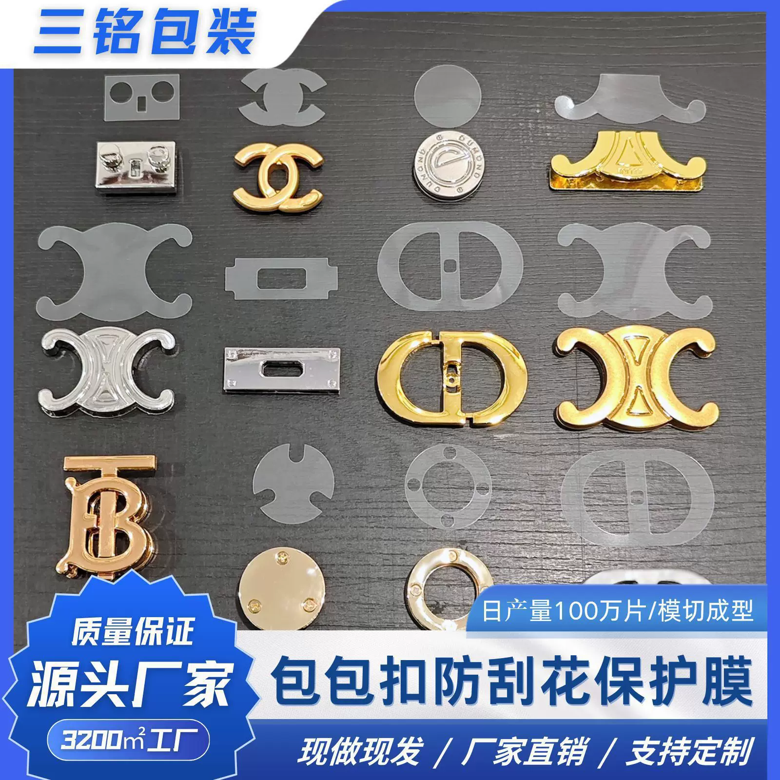 包包扣电镀金属件表面保护膜 PET磨砂保护膜中粘不残胶防尘防刮花
