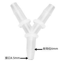Y-shaped three-way soft pipe distributor tower connector, PP equal diameter three-way hose plastic water pipe for inclined aquaculture oxygen