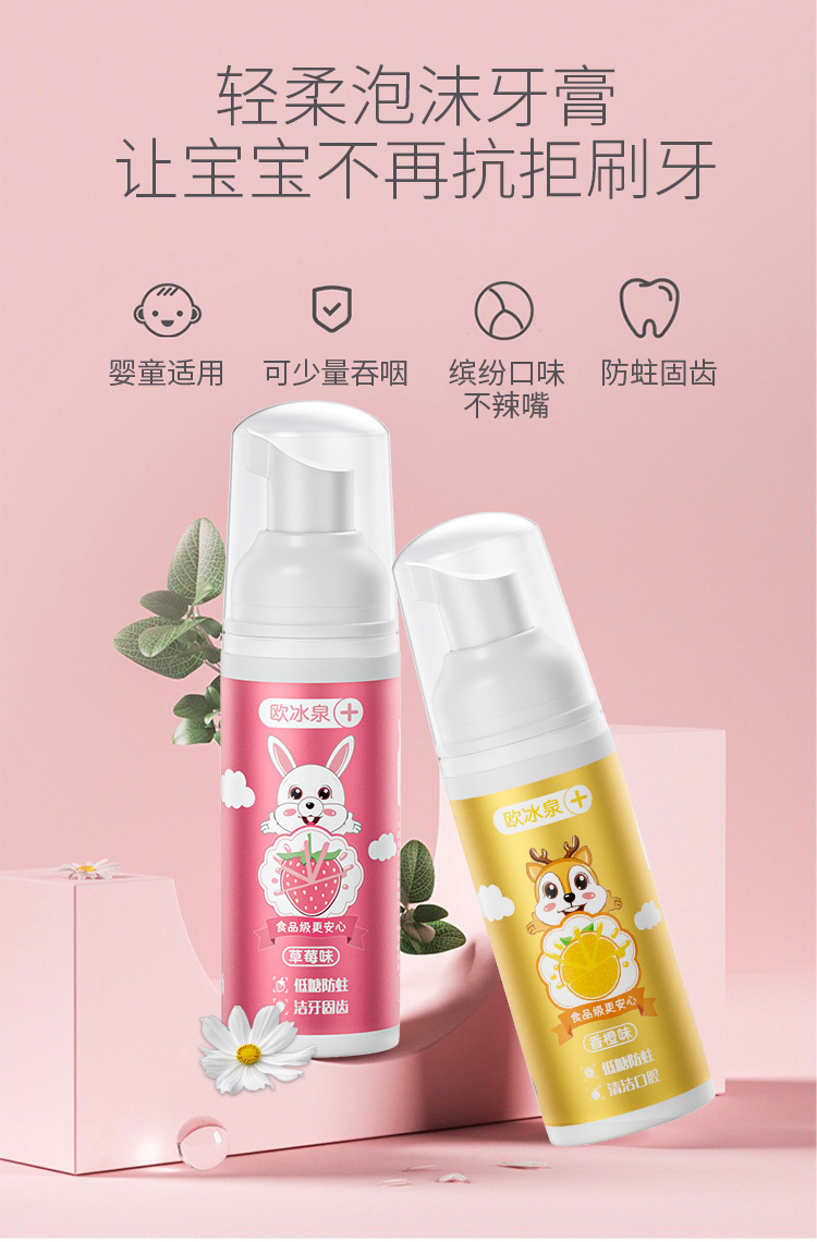 儿童洁牙慕斯详情_01
