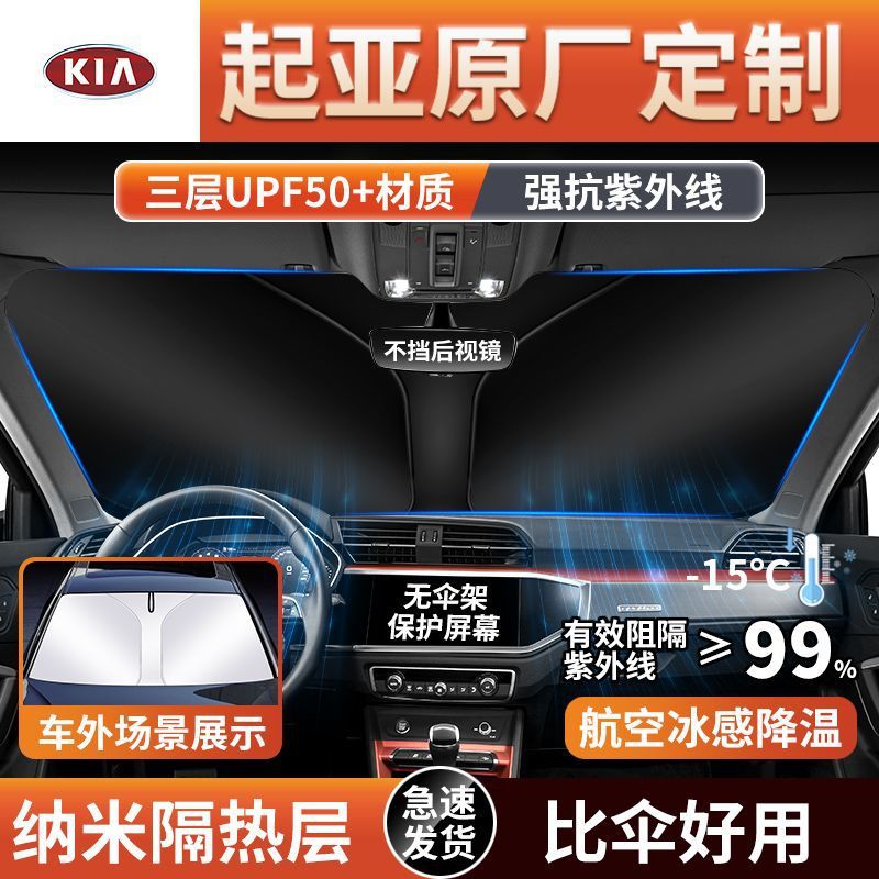 适用起亚K2智跑KX3傲跑K4狮跑K5焕驰KX5凯绅K7车用防晒隔热遮阳挡
