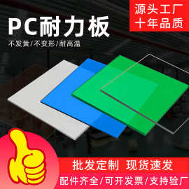 聚碳酸酯实心采光板透明pc 车棚雨棚温室大棚屋顶 耐力板厂家直销