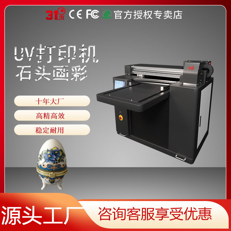 31度UV打印机石头画彩大理石瓷砖木板金属电镀喷绘印刷设备UV直喷