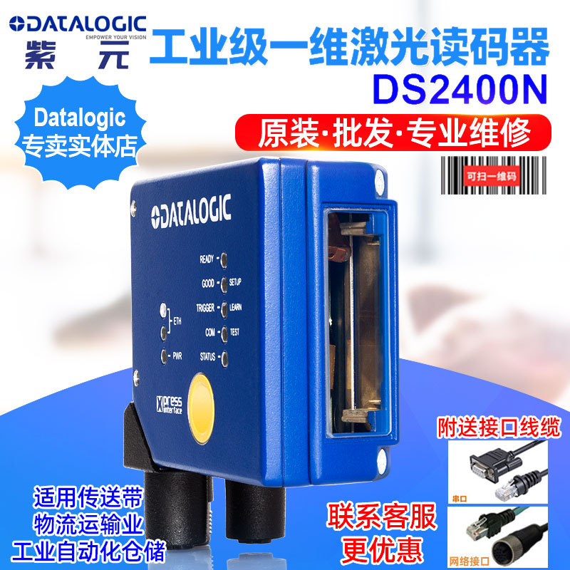 Datalogic DS2400N��ҵ��һά����������ݰ����ּ��Զ���������