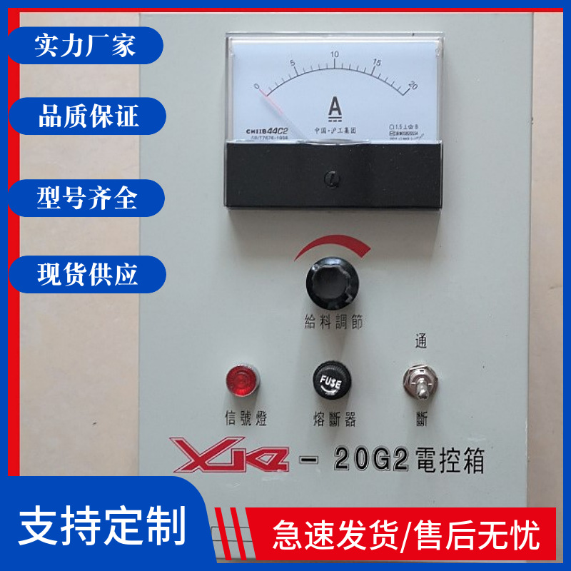XKZ-20G2电控箱电磁振动给料机控制器振动给料机控制箱XKZ-20g2