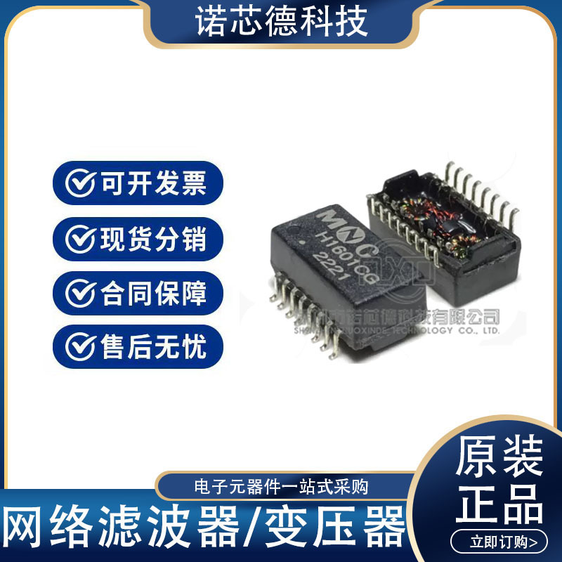 H1601CG H1601CE 贴片SOP-16 H1601G H1601SR MNC网口变压器
