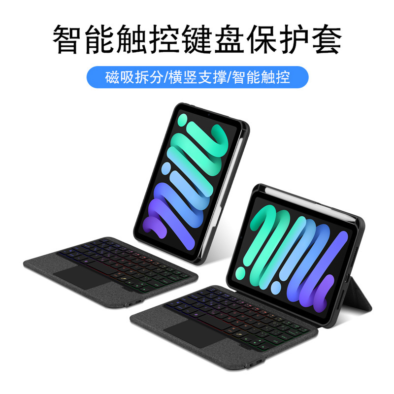 Suitable for ipad mini7 wonderful control keyboard protective case/case mini6 flat-panel bluetooth keyboard horizontal and vertical bracket leather case