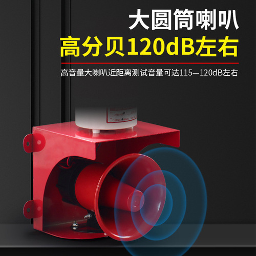 High decibel voice sound and light alarm industrial fire school driving wireless remote control high power alarm horn