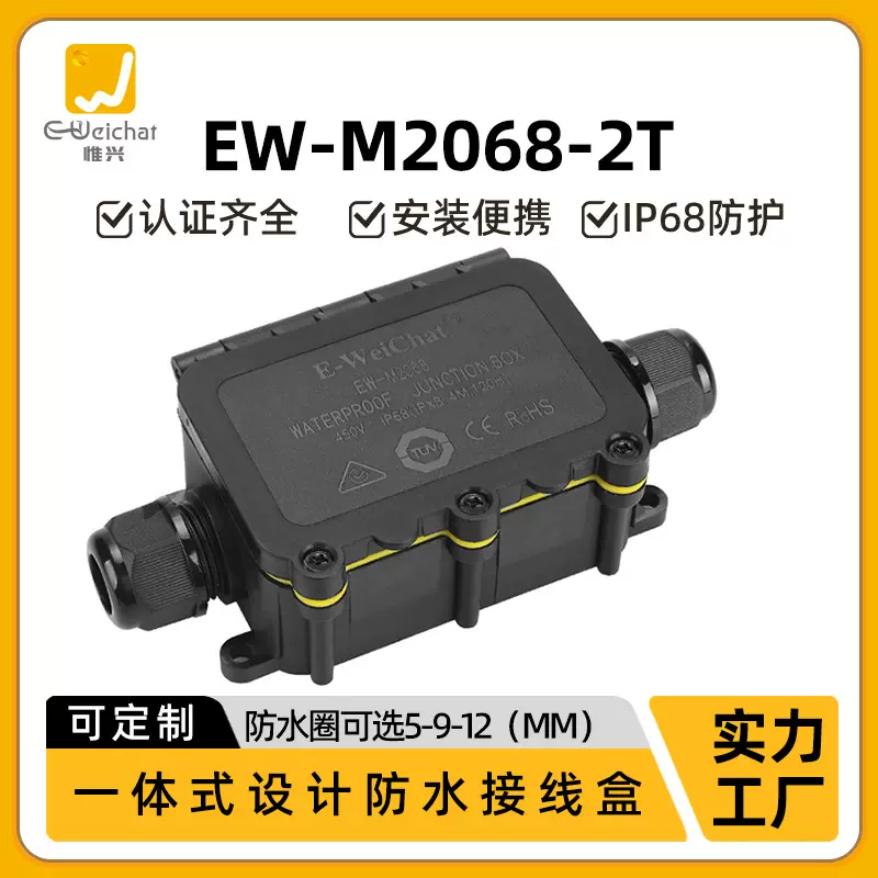 现货批发一进一出塑胶防水盒电线户外led照明阻燃电缆防水接线盒