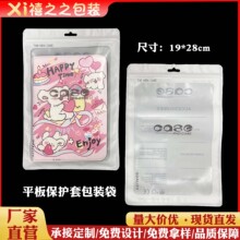 加厚大号case自封袋平板保护套包装袋 橡塑五金文具塑料袋19*28