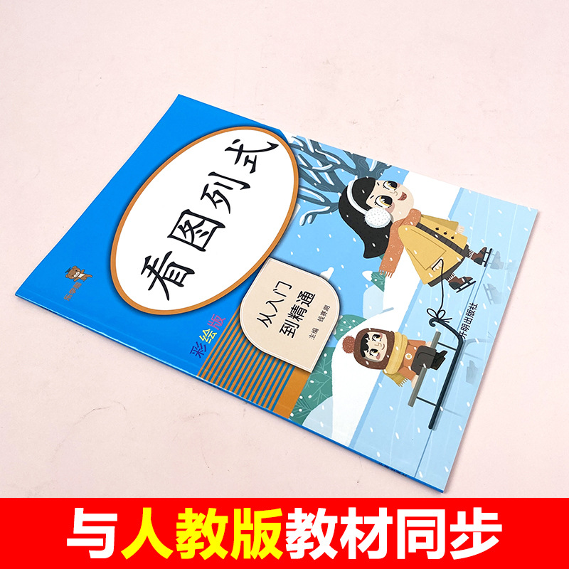 Special copybook for training for the first grade for teaching maths