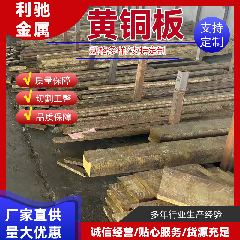 厂家供应H80黄铜排C24000黄铜线H85锌黄铜H90黄铜棒H95黄铜板