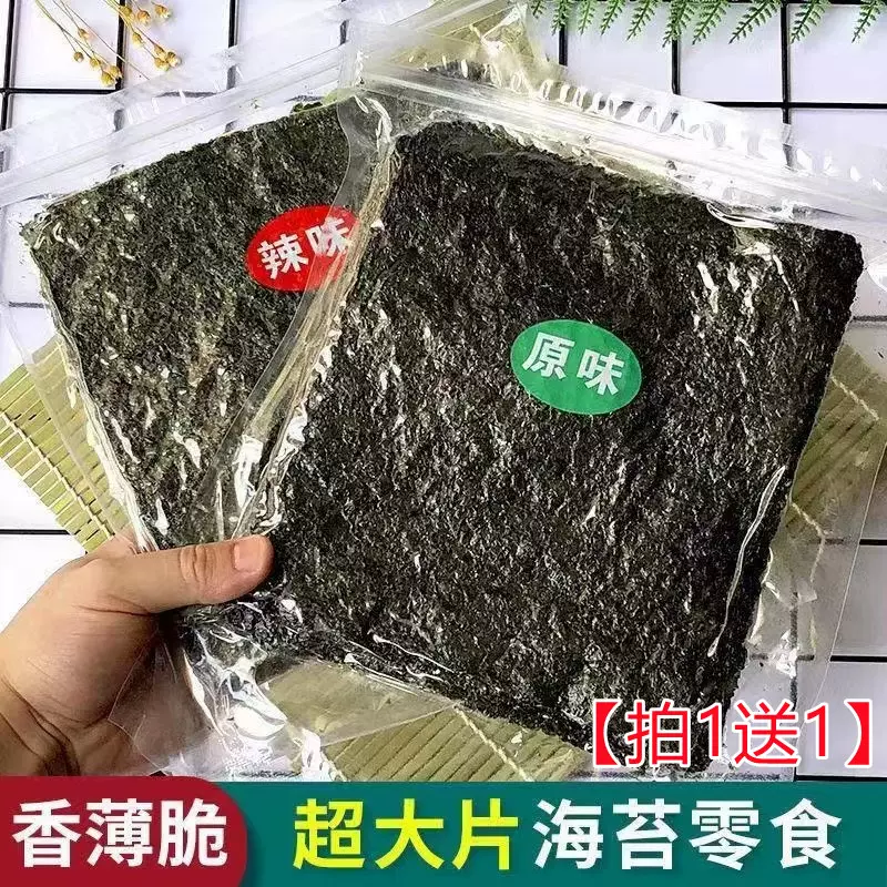 原味调味大片烤海苔即食网红零食烤紫菜营养健康旅游小店展会特产