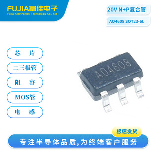20V MOS AO4608 SOT23-6L TWS���C�����ֱ�늄ӹ����Դ����N+P��