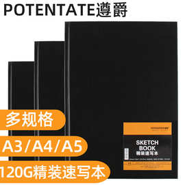 POTENTATE遵爵硬壳封面素描本/速写本A3/A4/A5写生精装硬封面120g