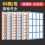 手写办公不干胶标签纸