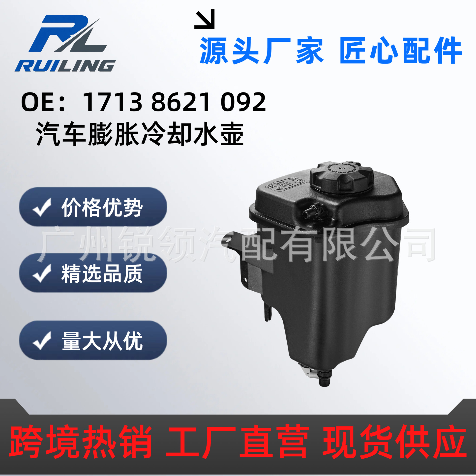 17138621092 Factory Direct Sales of High-Quality Products Suitable for Bmw F30/F35 Auxiliary Water Tank Expansion Tank