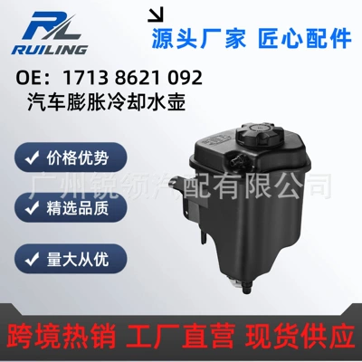 17138621092 Factory Direct Sales of High-Quality Products Suitable for Bmw F30/F35 Auxiliary Water Tank Expansion Tank (Water tank)