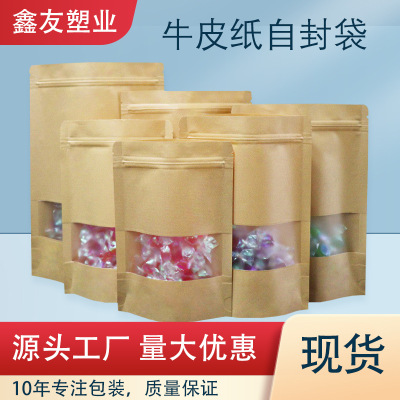 干果花茶叶密封拉链袋开窗牛皮纸袋自封袋批发磨砂自立食品包装袋|ms