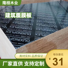 现货批发双面覆膜木板房建工地用地基模板不易开胶易脱模胶合板
