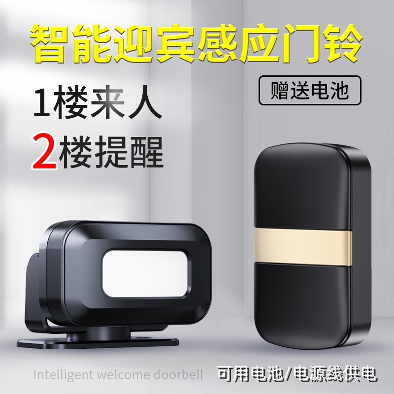 门口欢迎光临感应器店铺进门语音播报提醒迎宾报警器超市分体门铃