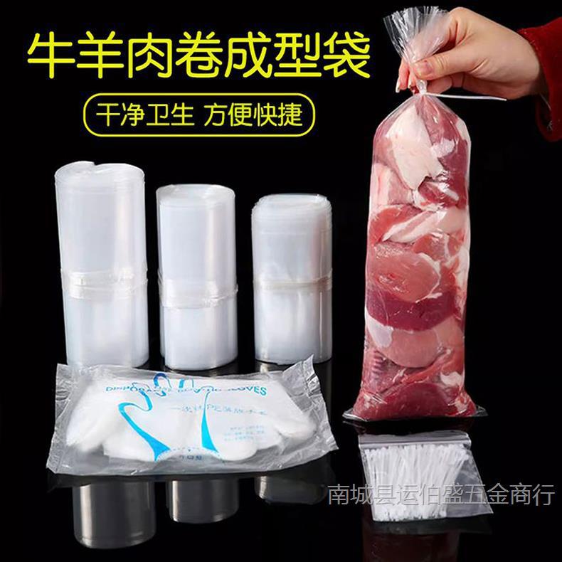 牛羊肉卷成型袋冻肉卷专用塑料袋羊肉卷切片模具圆柱形加厚冻肉袋