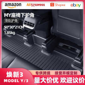 适用于特斯拉焕新版Model YL座椅下滑轨护角后排护板全套毛毡保护