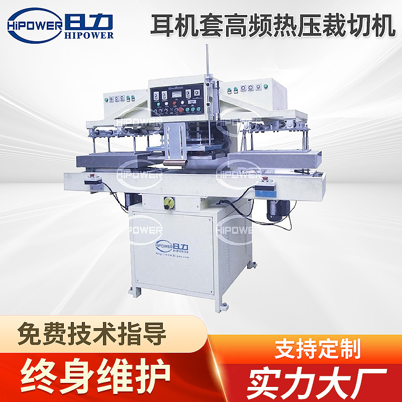 东莞耳麦垫吸塑高频熔接机 深圳PVC布PU棉耳麦罩高频热压机厂家