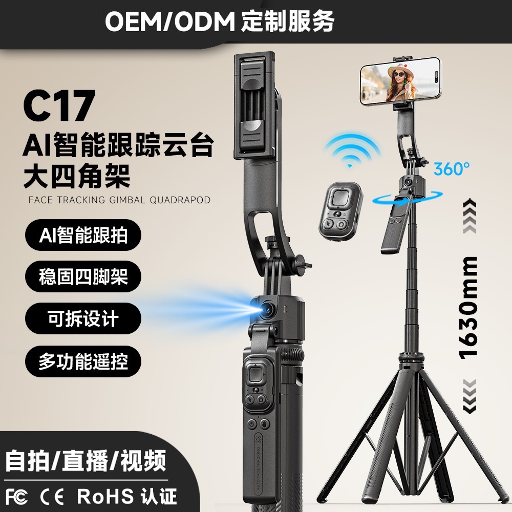 C17 Smart Ai Tracking Selfie Stick with Anti-Shake, Extendable Gimbal, Fully Automatic Photography Device, Phone Holder