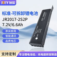 JR2017-2S2P锂电池标准可拆卸锂电池松下电芯小体积锂电池电源