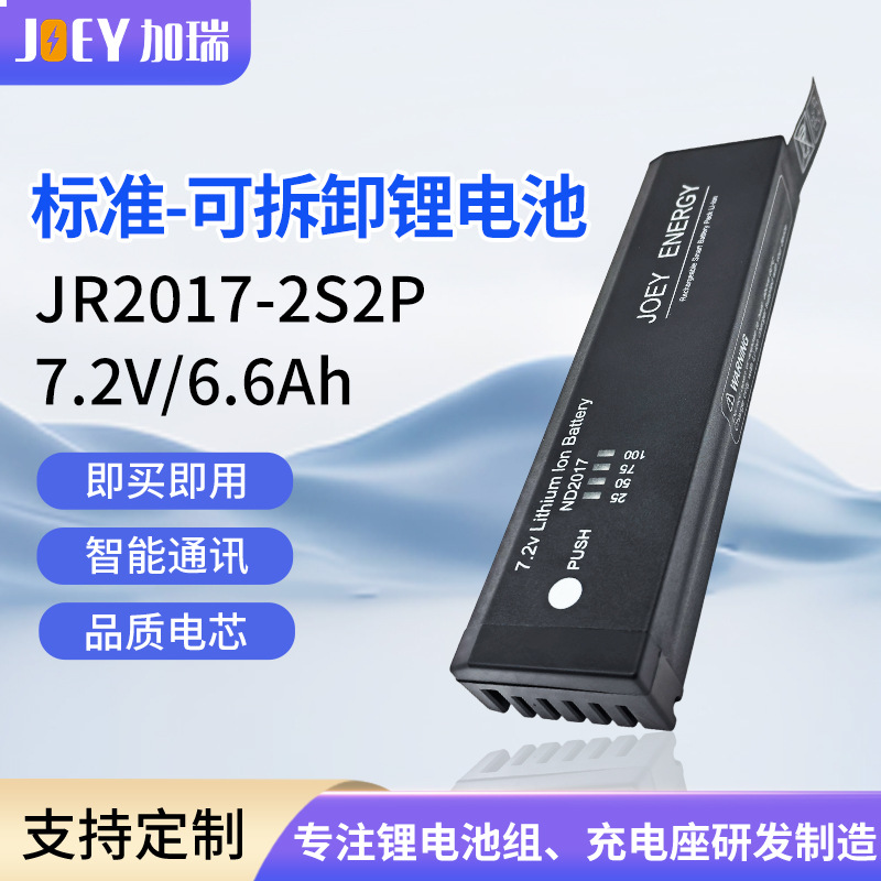 JR2017-2S2P锂电池标准可拆卸锂电池松下电芯小体积锂电池电源