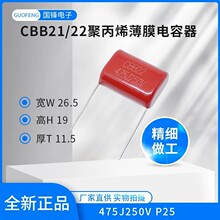 ȫ��CBB22��Ĥ���475J250V 475K 250V 4.7UF �_��25mm늺��C����
