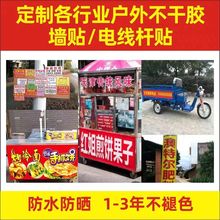 户外广告贴纸定 制不干胶标签白胶车贴防水防晒背胶自粘室内海报