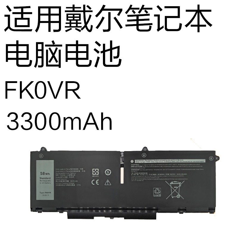 FK0VR is suitable for Dell Latitude5330 7330/430Precision3570 laptop batteries FK0VR is suitable for Dell Latitude5330 7330/430Precision3570 laptop batteries