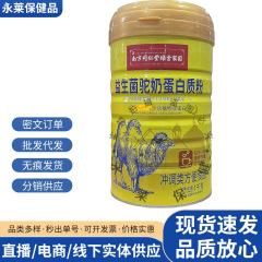 南京同仁堂緑金郷里の益生菌ラクダ乳タンパク質粉固体飲料の供給源は安定しています。