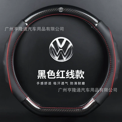 Car Steering Wheel Cover, Genuine Leather, Cross-Border Supply, Car Interior Accessories, Universal for All Seasons, Carbon Fiber Handle Cover (Steering wheel cover) - d-type-volkswagen-carbon-fiber-leather-red-stitching-38cm