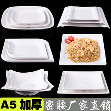 密胺造型盘配菜盘白色火锅店酒店用盘子餐具餐厅创意凉菜盘意面盘