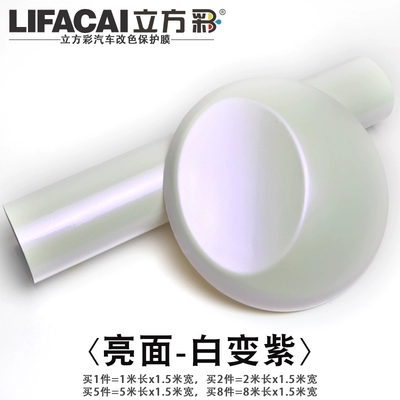 Sticker Matte Glossy Carbon — Auto Color Change Film - glossy-white-to-purple-1m-long-x-15m-wide-default-item