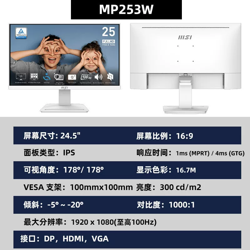 Ноутбук для коммерческого использования, LCD-дисплей, экран, MP253, 253W, 25 дюймов, 100 Гц