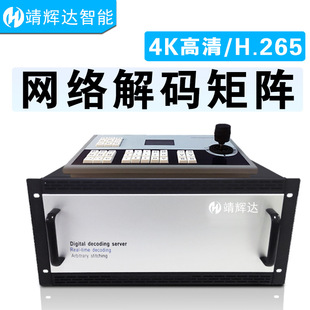 4K network decoding matrix monitoring video decoder array HD hybrid HDMI network video management platform