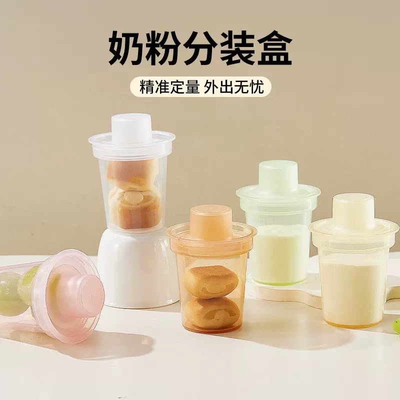 便携式婴儿奶粉盒外出用奶粉格新生儿宝宝奶粉分装盒1个装80ml