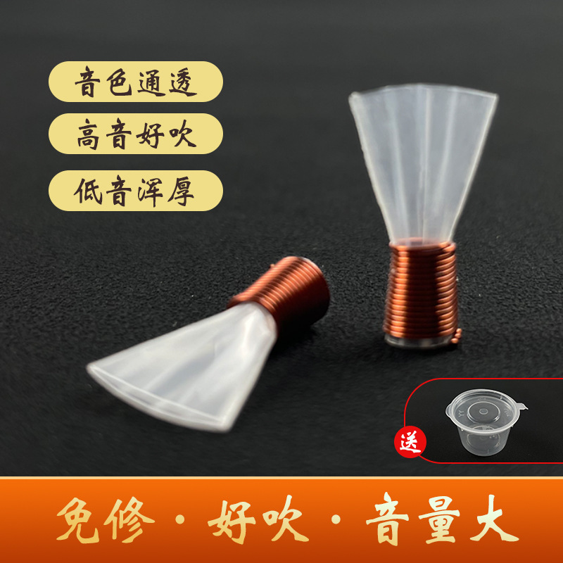 Suona whistle three-bar repair-free pvc durable resin three-bar fully adjustable Suona whistle three-bar repair-free pvc durable resin three-bar fully adjustable