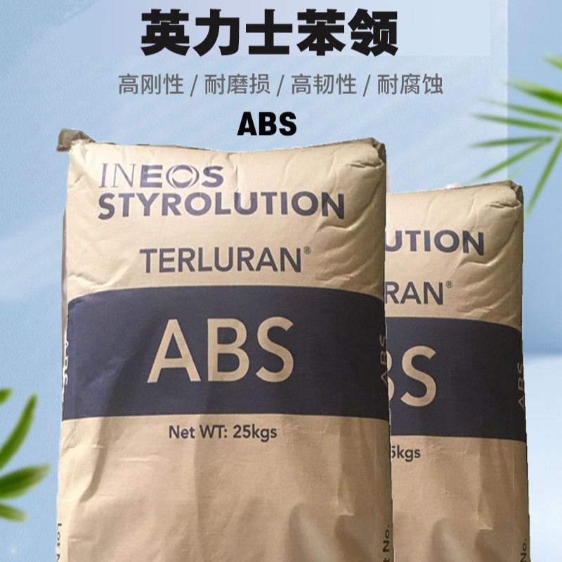 ABS 韩国英力士苯领 ECO GP-22 MR70 抗冲击 耐热变形 电器外壳