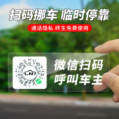 車載用一時QRコード駐車プレート、携帯電話番号プレート、車用日焼け止め、蓄光電話移動プレート、便利