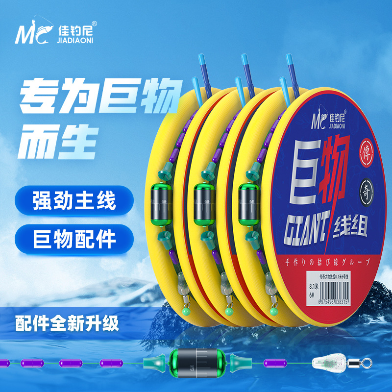 Jiadangni Legendary Big Thread Set Finished Set Fishing Main Line Green Grass Carp Silver Carp and Bighead Carp Giant Accessories Fishing Line